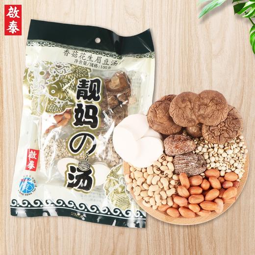 香港啟泰香菇花生眉豆汤料100g广式煲汤材料鸡汤炖料养生汤料包 单包（100g） 商品图7