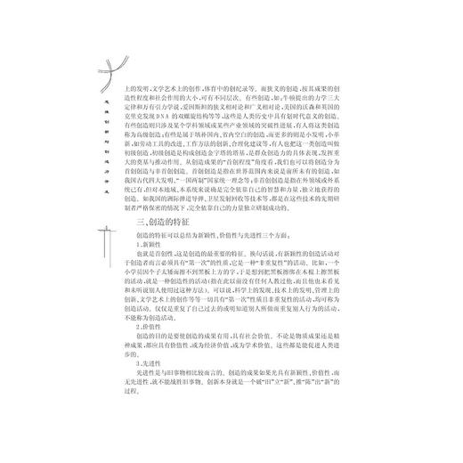 思维创新与创造力开发/大学生通识教育/周耀烈/浙江大学出版社 商品图3
