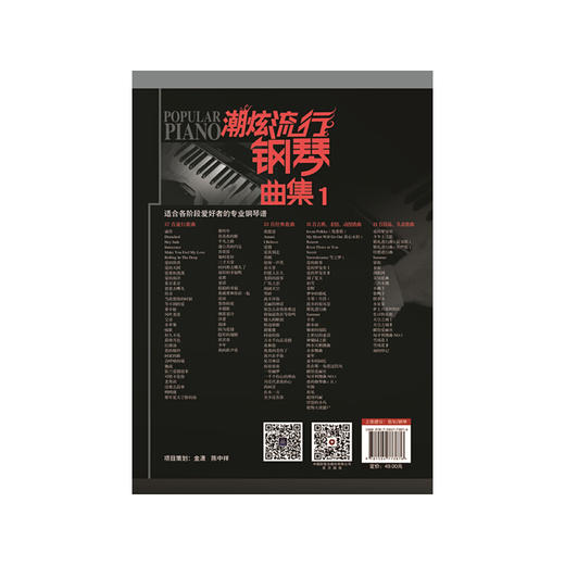 潮炫流行钢琴曲集1 商品图3