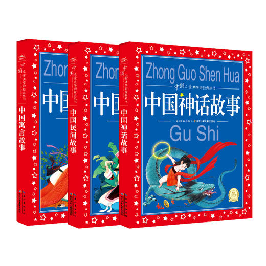 中国民间故事 中国神话故事 中国寓言故事 彩图注音版6-8-12岁一二三年级小学生儿童文学/中国儿童共享的经典丛书 商品图3