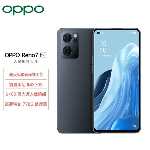 OPPO Reno7  手机  8GB+256GB 商品图6