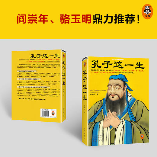 孔子这一生 商品图3