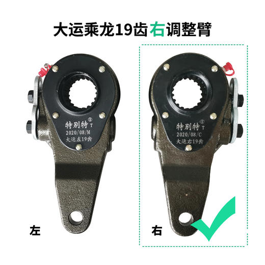 大运乘龙19齿右调整臂/刹车调整臂（锁片） 商品图2
