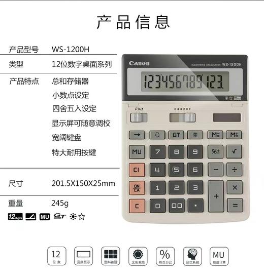 正品Canon/佳能WS-1200H计算器大号大按键大屏幕商务型财务会计办公用太阳能12位数计算机财会 原装 商品图5