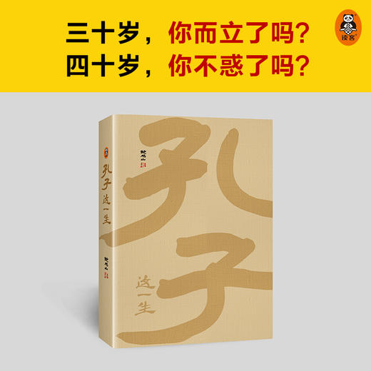孔子这一生 商品图2