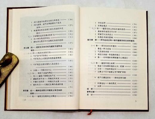 彝族文化研究丛书之《彝族建筑文化探源：兼论建筑原型及营构深层观念》，精装，韩东风著，云南人民出版社1996年一版一印，定价14.8元，售价38元，非偏远地区包邮。 商品图6