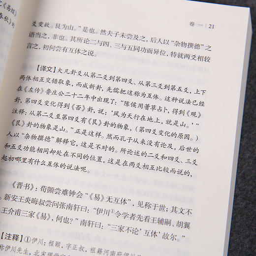 日知录（全五册）（全本全注全译、无障碍轻松阅读，顾炎武一生志业的结晶，内容宏富、贯通古今的清学开山之作。） 商品图5