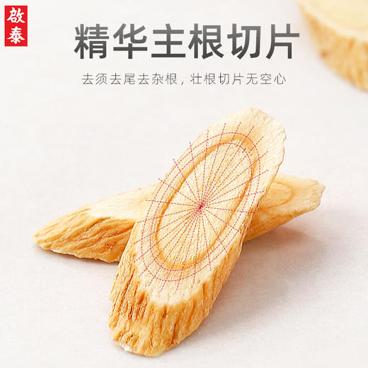 香港启泰 黄芪片250克中药材养生茶甘肃黄芩泡水泡茶 商品图4