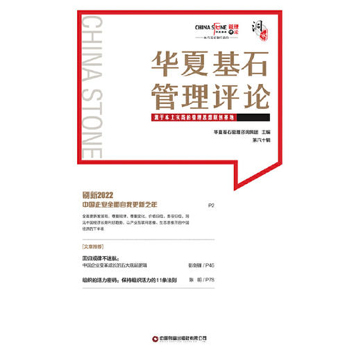 华夏基石管理评论 第六十辑 商品图3