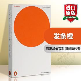 发条橙 英文原版 A Clockwork Orange 企鹅经典 全英文版小说 进口英语书籍