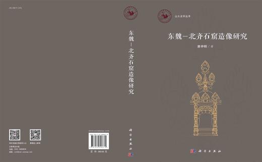 东魏—北齐石窟造像研究 商品图2