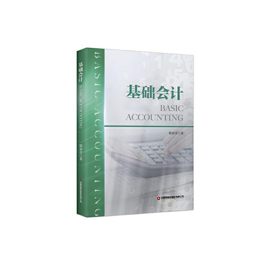 基础会计 商品图0