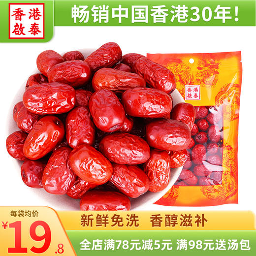 香港啟泰红枣300g免洗即食红枣 果干零食 干货 红枣干煮粥煲汤泡水食材 红枣枸杞桂圆茶 红枣 商品图0