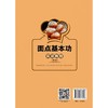 面点基本功实训教程 （第2版） 商品缩略图2