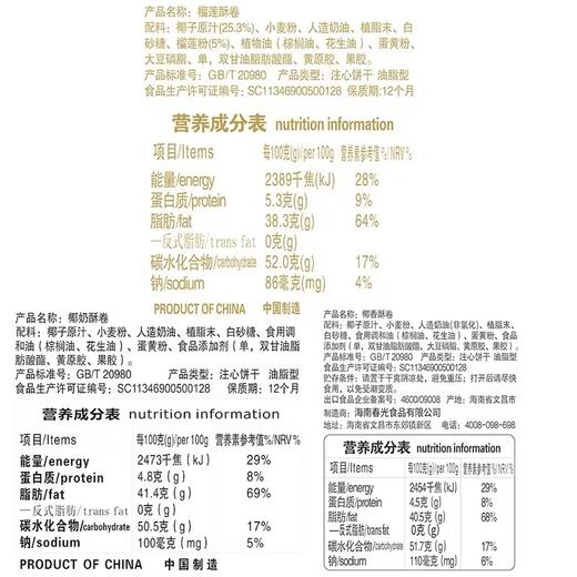 椰香酥卷 （椰子味/榴莲味） 休闲饼干 商品图2