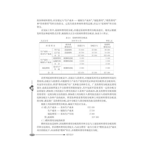 成本会计/第2版会计职业教育系列教材/黄成光/应太松/浙江大学出版社 商品图5