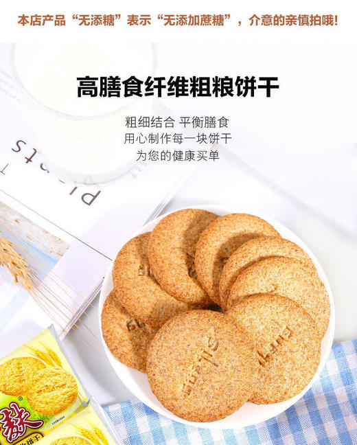 思朗纤麦木糖醇消化饼干570g 商品图0
