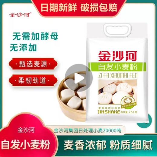 中国金沙河自发小麦粉2.5kg 商品图0