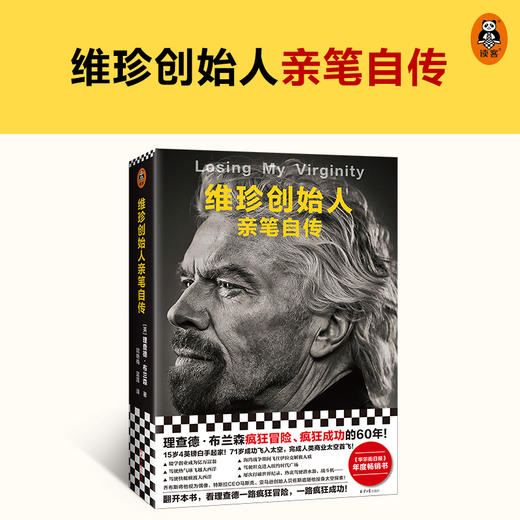 维珍创始人亲笔自传 商品图1