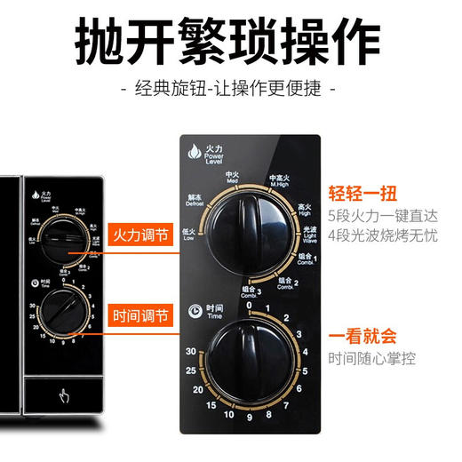 格兰仕家用微波炉机械不锈钢内胆大容量微烤箱一体线下同款机械旋钮操作简单G80F23SP- M8(S0)ZMD安心系列 商品图4