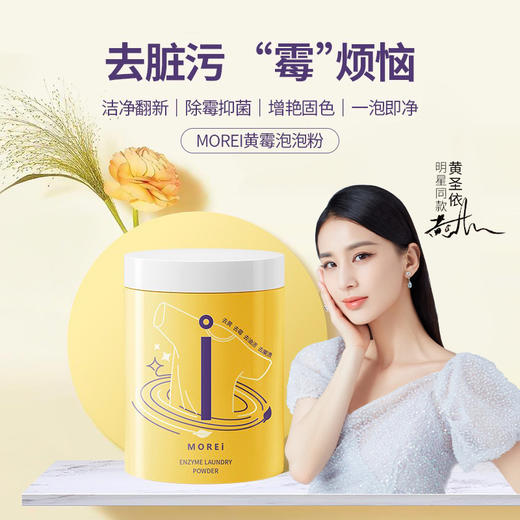 morei泡泡粉 泡鞋刷鞋洗衣增白去霉去渍泡洗漂白粉 商品图3