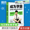 成为学霸 培养高分逆袭的考试脑思维祁子凯著学习技巧学习高手 商品缩略图0