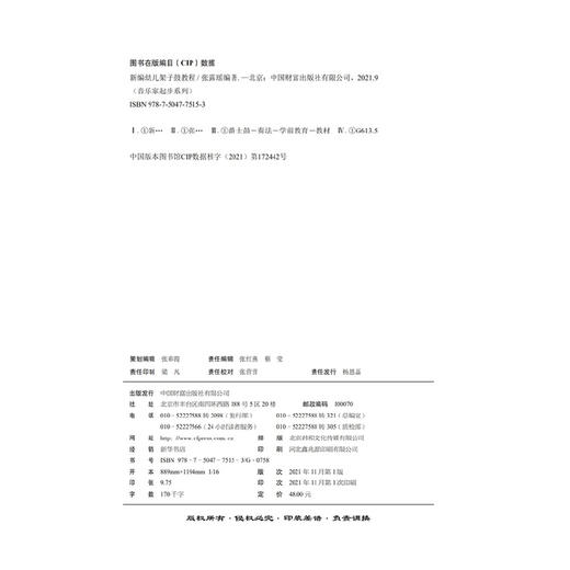 新编幼儿架子鼓教程 商品图1