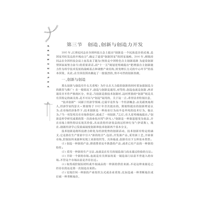 试读PDF-7308058681(1-1)-思维创新与创造力开发 (1)_007.jpg