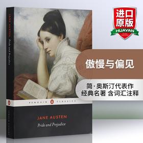 正版 傲慢与偏见 英文版原版小说 Pride and Prejudice 简奥斯汀 电影原著 英文原版进口书籍