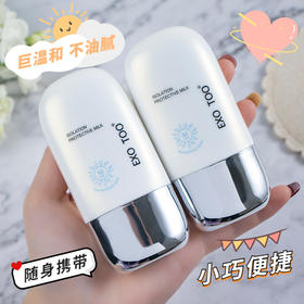 「9.9元包邮！撑起隐形防护伞」防晒霜50倍SPF50+防晒乳 