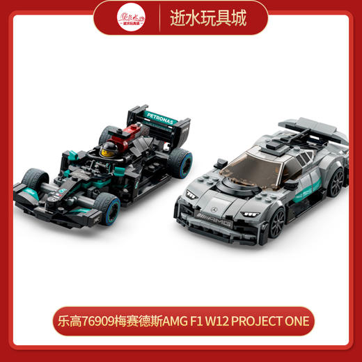 乐高速度系列jingdiMercedes-AMG F1 W12 E Performance & Project OneL76909 商品图0