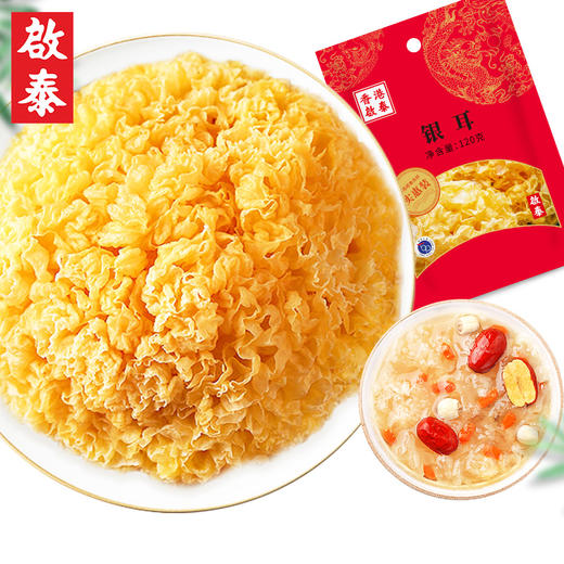 香港启泰福建古田产银耳120g 南北干货煲汤材料丑耳雪耳软糯白木耳冰糖莲子银耳羹 商品图5