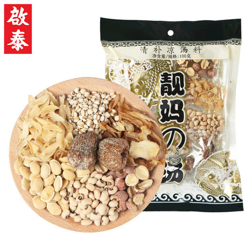 香港啟泰  清补凉煲汤料 白扁豆百合莲子汤100g 汤料包 广东煲汤材料炖鸡汤料包食材 单包装 商品图7