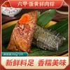 六甲 贵州六甲鲜粽蛋黄鲜肉粽 250g*2只 现做现发 鲜糯好吃 真空包装 商品缩略图0