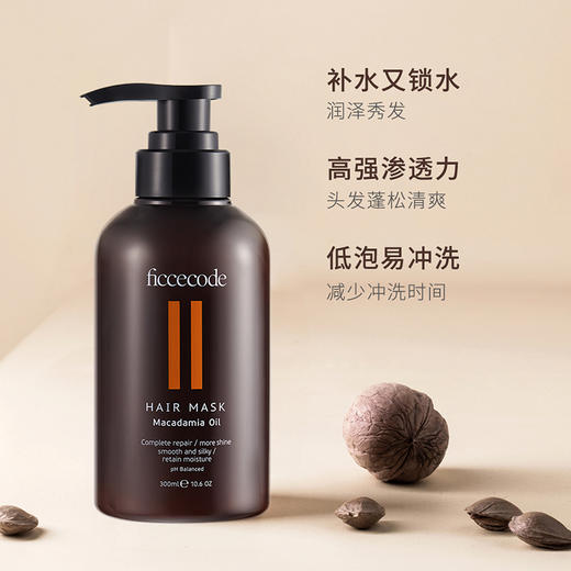 菲诗蔻坚果油洗发水发膜300ml 深层滋润修护受损 商品图1
