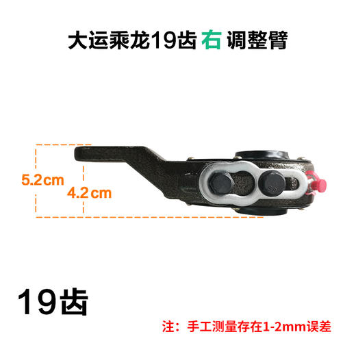 大运乘龙19齿右调整臂/刹车调整臂（锁片） 商品图1