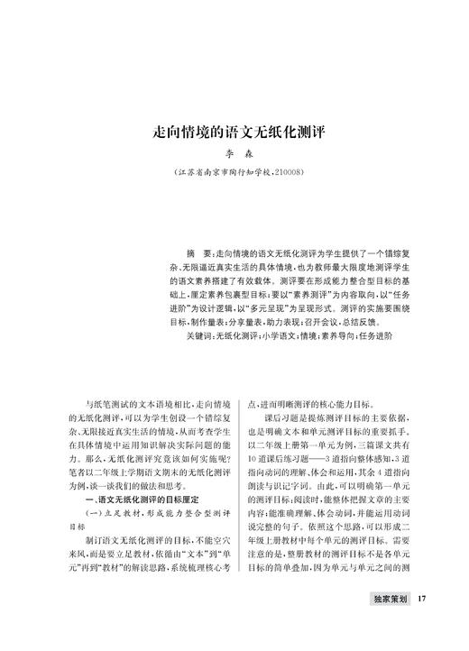 走向情境的语文无纸化测评 商品图0