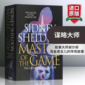 谋略大师 英文原版小说 Master of the Game 奥斯卡奖 托尼奖 爱伦坡奖 天使的愤怒 西德尼谢尔顿 Sidney Sheldon 英文版进书