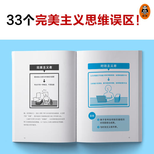 完美主义扼杀效率 商品图2
