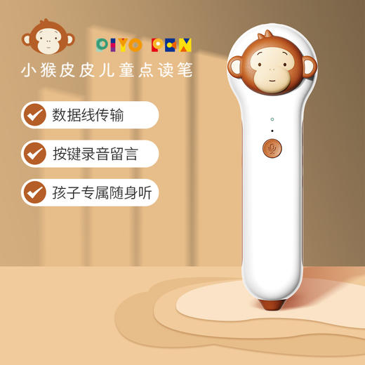 【心喜阅童书】PIYO PEN小猴皮皮儿童点读笔 商品图0
