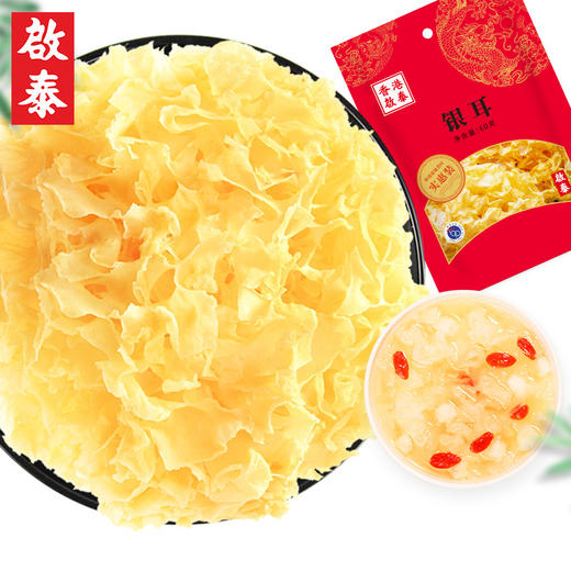 香港啟泰银耳60g袋装 福建古田银耳干货糖水煲汤材料 银耳莲子羹 商品图4