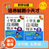 小学生应用题特训书籍（4年级/5年级） 商品缩略图0