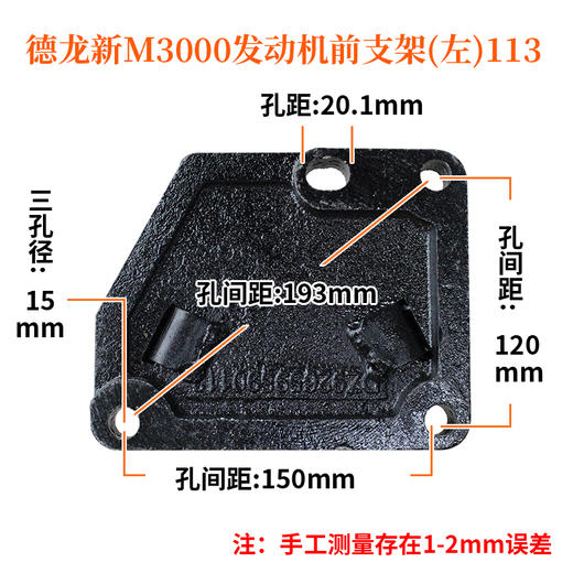 德龙新M3000左发动机前支架（左113）（单价=1个，4个=1箱）/德龙新M3000左前支架/德龙新M3000左前机脚垫/德龙新M3000左前机脚胶/德龙新M3000左前机爪垫 商品图1