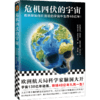 危机四伏的宇宙 商品缩略图0