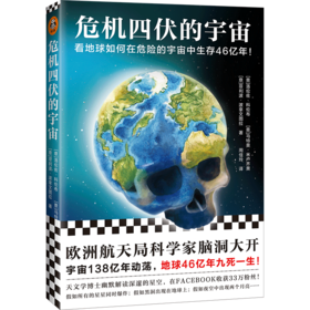 危机四伏的宇宙