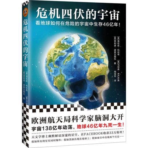 危机四伏的宇宙 商品图0