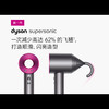 戴森吹风Supersonic HD08 紫红色电吹风护发家用 商品缩略图0