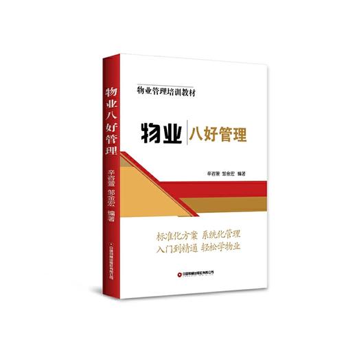 物业八好管理 商品图0