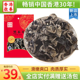 香港啟泰黑木耳东北180g袋装 干货新货黑龙江特产 肉厚爽脆泡发率高 火锅食材凉拌炒菜煲汤