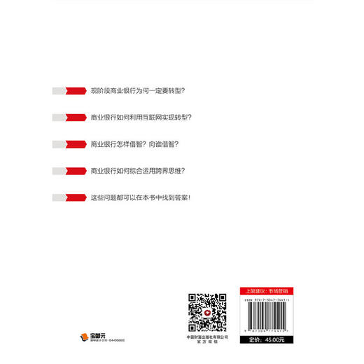 赢在开门红：银行借智与跨界思维 商品图3